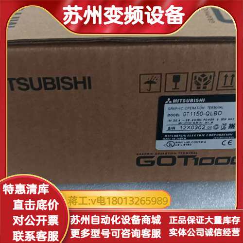 GT1150-QLBD，货触摸屏现货，各种型号都有，