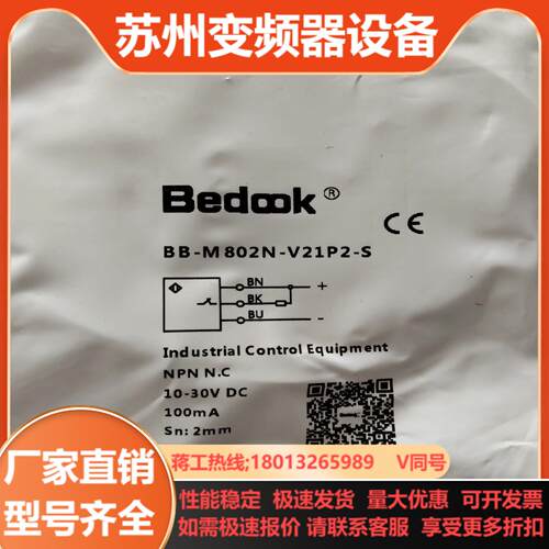 BEDOOK比杜克BB-M802N-V21P2-S本商品售