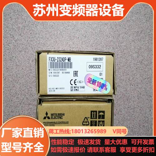 三菱变频器FX3U-232ADP-MB全新机码盒一致功能