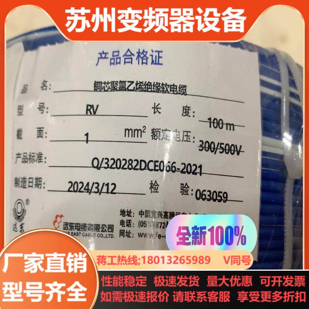 远东正品15平余2卷120出1平方100出铜芯软电缆