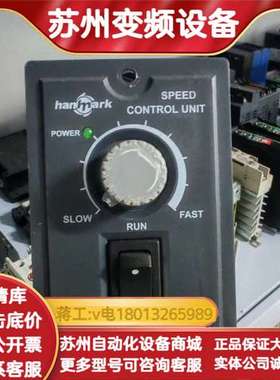 hanmark汉马克马达调速器 HUSP425-2C