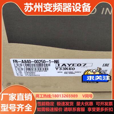 全新原装三菱变频器FR-A840-00250-1-N6