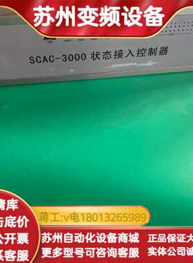 SCAC-3000状态接入控制器 研华UNO-4671A