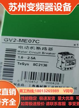 GV2ME07C 电动机断路器16-25A 原装正
