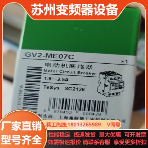 GV2ME07C 电动机断路器16-25A 原装正
