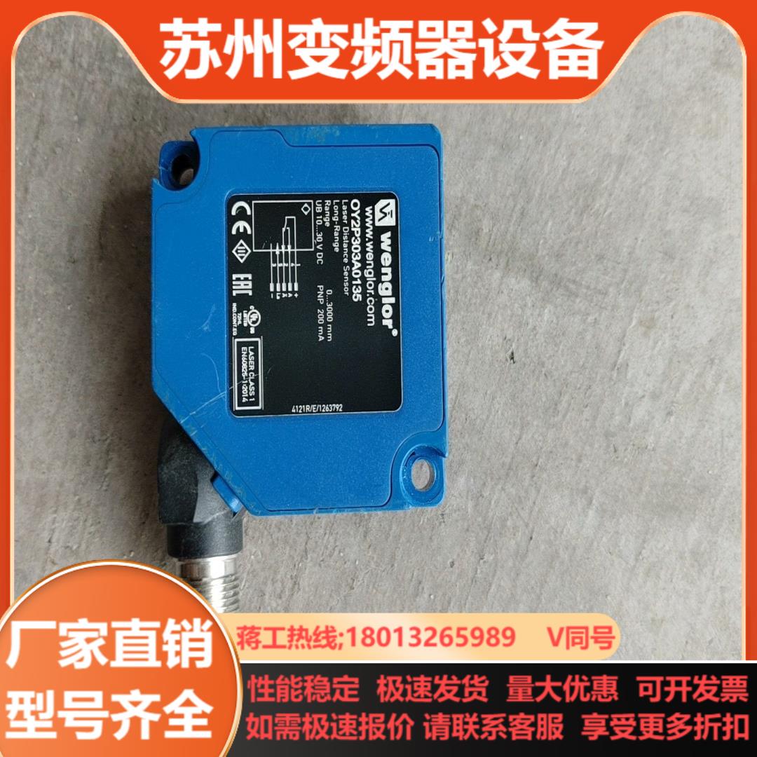 原装威格勒激光测距传感器OY2P303A0135几