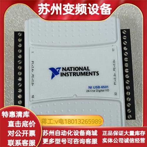 NI USB-6501数据采集卡24​通道同步数字I/O