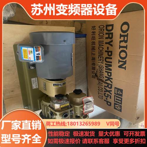 ORION好利旺真空泵无油旋片KRX5-p-v-03同款