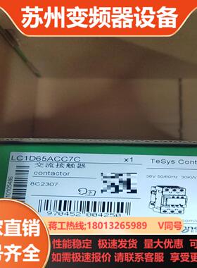 LC1D65ACC7C全新正品原装