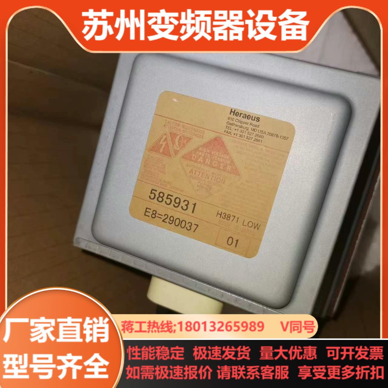 Heraeus／贺力士射频磁控管型号为8012357