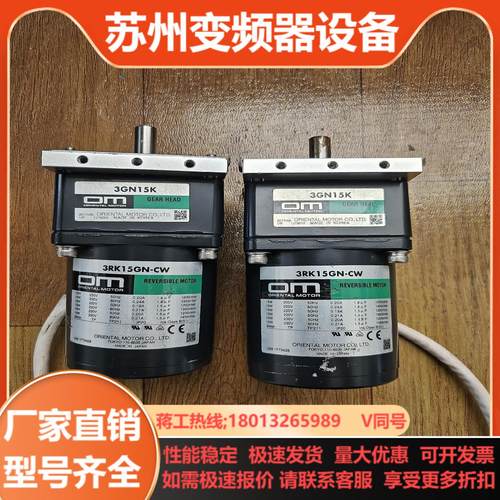 东方15W220V电机3RK15GN-CWM带减速机3GN1