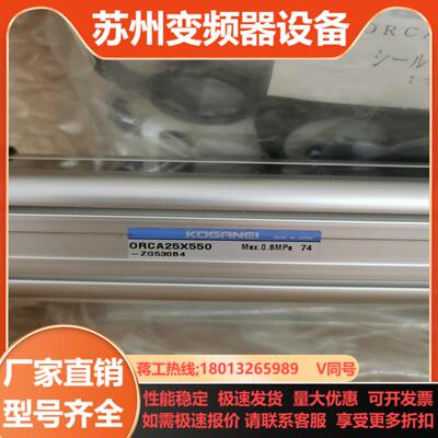 全新原装小金井气缸ORCA25-550