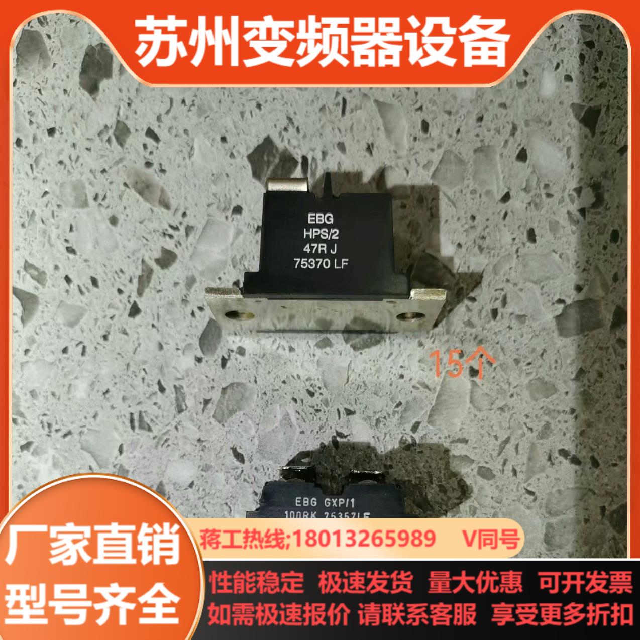 EBG电阻模块 EBG  HPS2  47RJ  15个