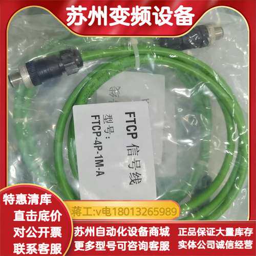 FTCP信号线FTCP-4P-1M-A30/个