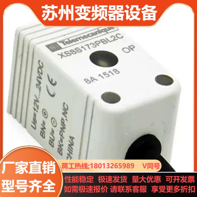 17mm感应接近开关24V传感器 XS8S173NAL