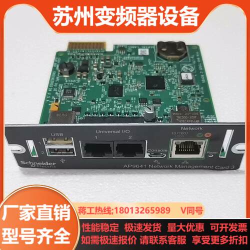 APC  AP9641 网络管理卡PN 640-71