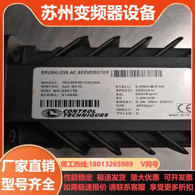 爱默生control techniques伺服电机型号7