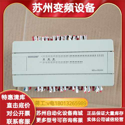 麦科PLC模块MX1H-3624MR，，成色如图，功