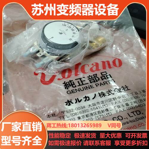 volcano 温控器 全新件不议价不需要