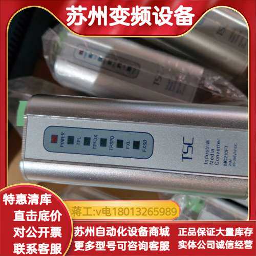 TSC MC210FT工业级光纤发器，2KM传输距离