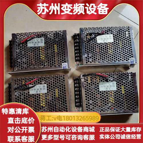 济南美积奥开关电源4个，36V4A24V1A，型号MP17