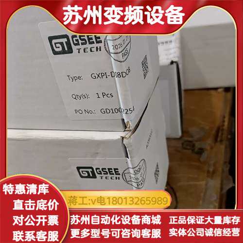 GSEE吉诺模块 GXPI-DI8DO8，正品，带原