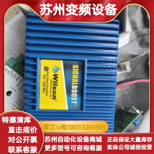 Wilson 2B1710 900/1800MHZ信号增强器