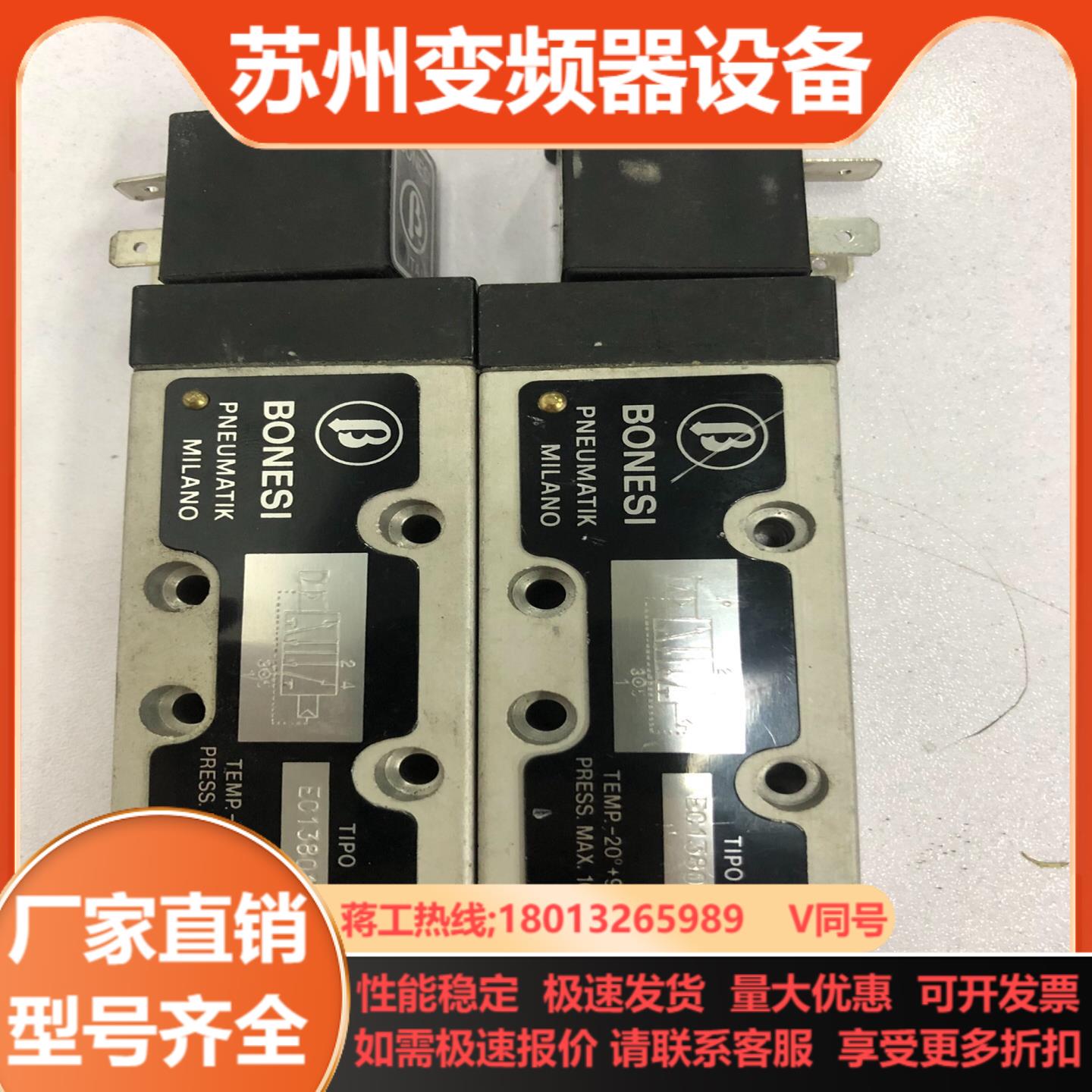 意大利BONESI电磁阀EC13801L正品新