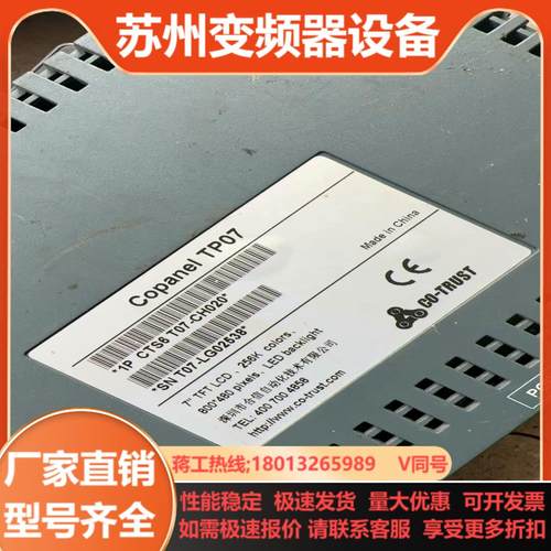 合信触摸屏cts6t07-ch020两只