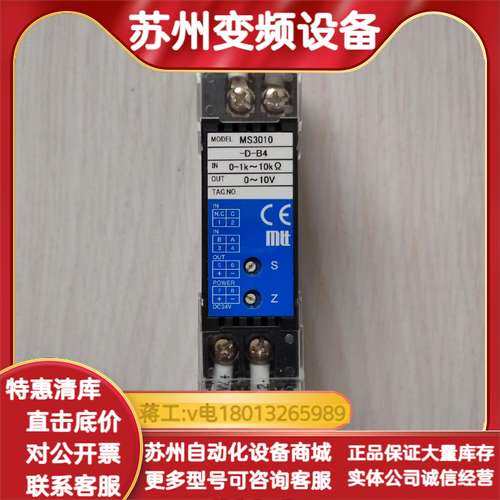 MTT的MS3010-D-B4信号隔离器，IN：0-1K