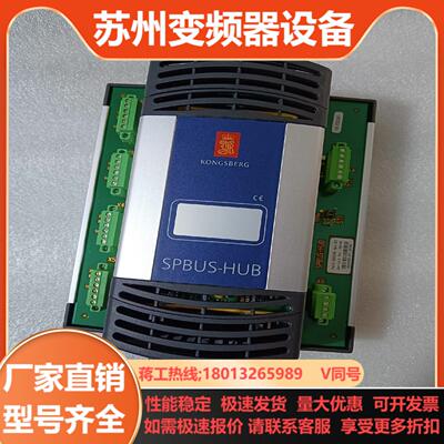 KONGSBERG康斯伯格 控制器SPBUS-HUB全新原厂
