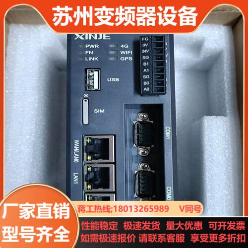 信捷A-BOX1只全新未用实拍图支持4G信号有线网