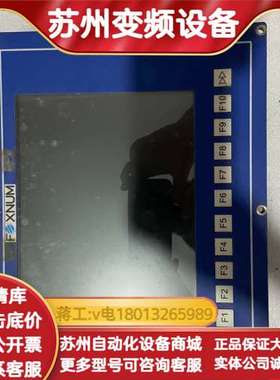 议价出，foxnum赐福工控屏，1A02510002-G0