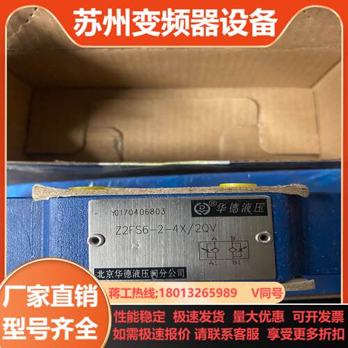 华德叠加式双单向节流阀Z2SF6-2-4X2QV全新正品