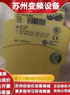 安全继电器PST 4 24V DC 6S4