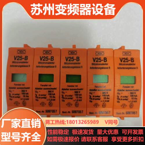 OBO防雷模块V25一B5只需要