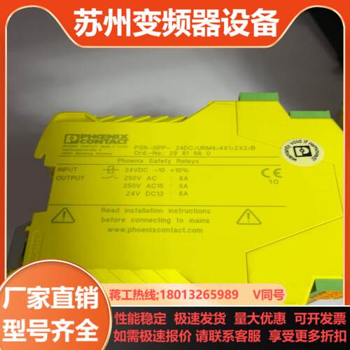 全新菲尼克斯安全继电器PSR-SPP-24DCURM4