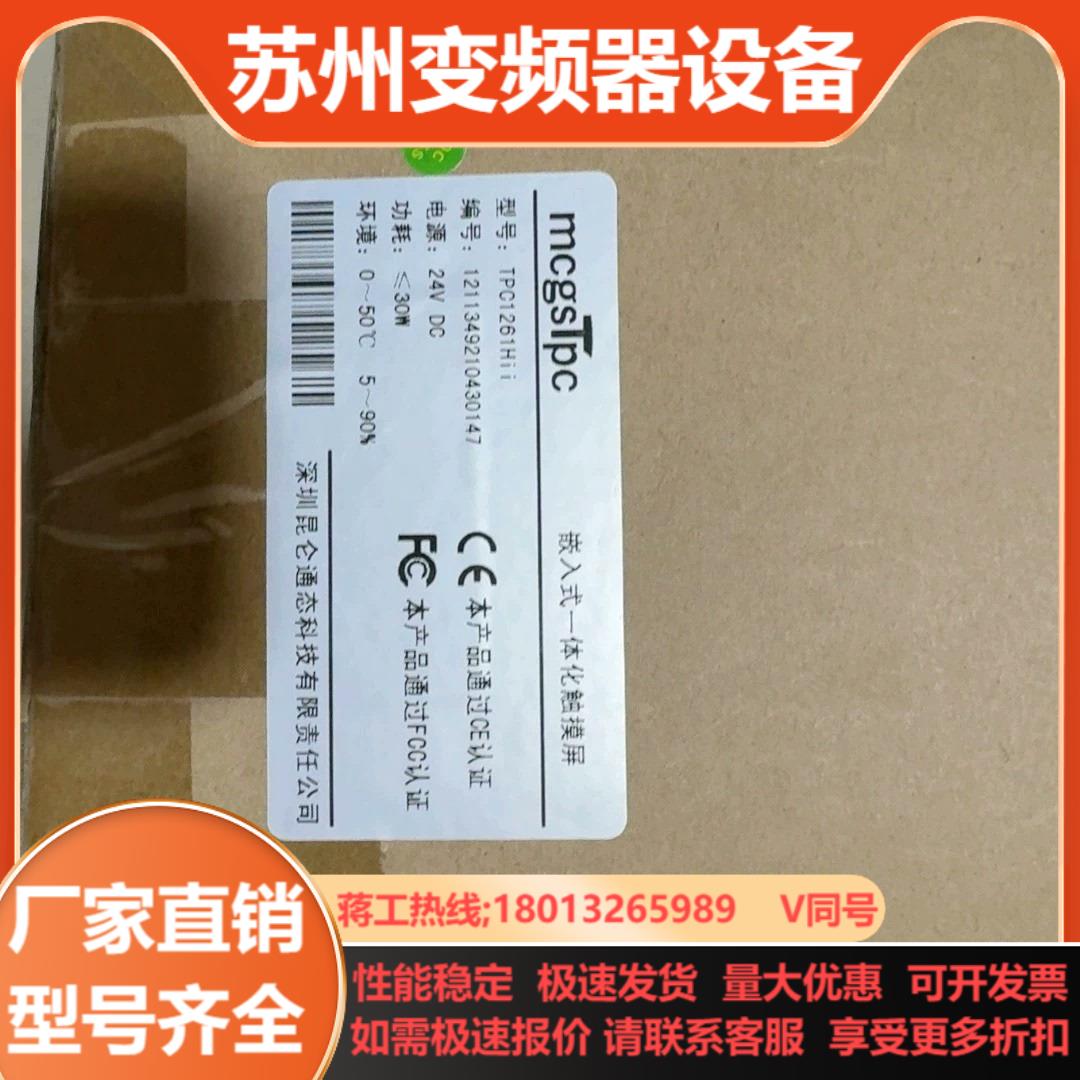 全新未拆箱昆仑通泰TPC1261Hii嵌入式一体化触摸屏全