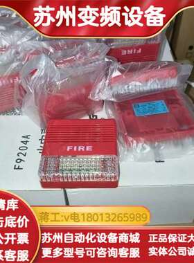 全新松江F9204A火灾声光报警器，通用型  整箱出   需