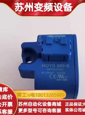 全新原装LEM（莱姆）HOYS500-S/SP32-010