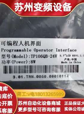 TP106QB-24V 5.7寸可编程人机界面