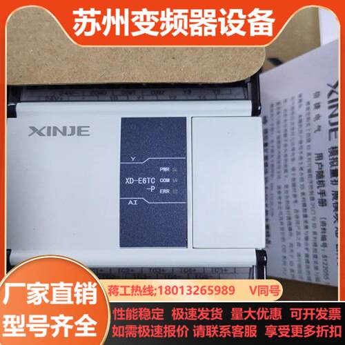 信捷XD-E6TC-P4只全新未用上实拍图 功能
