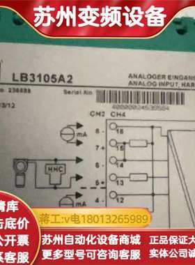 安全栅LB3105A2，4通道模拟量输入HART接口，