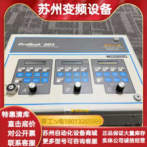 Woodward Protech 203 超速保护系统 99