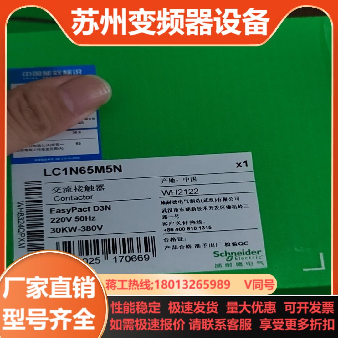 LC1N65M5N交流接触器