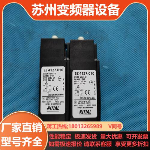 RITTAL威图 SZ 4127010 位置开关 限位开关