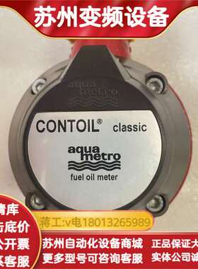 AquaMetro CONTOIL classic VZO