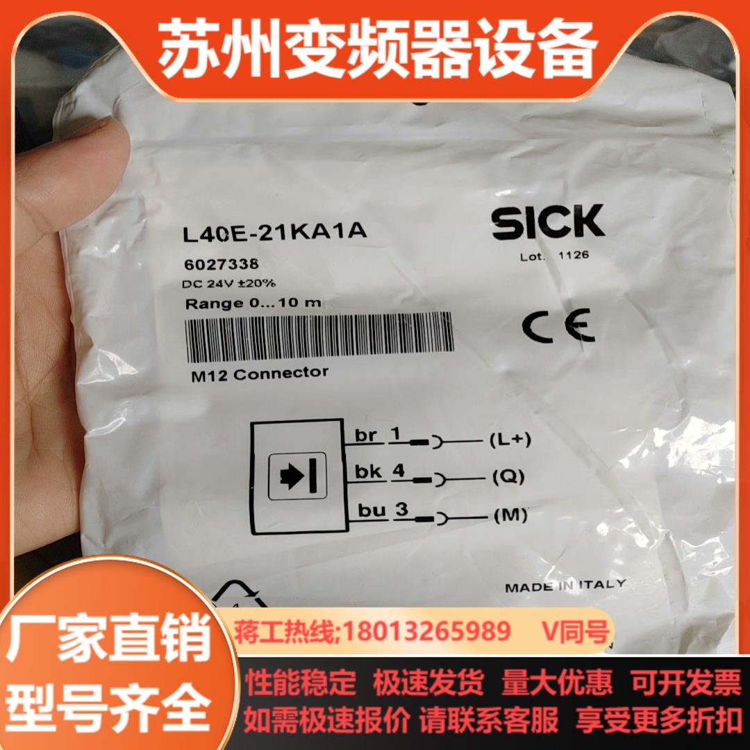 西克SICK光电L40E-21KA1A 6027338议价出