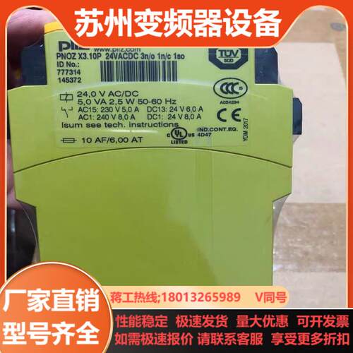 全新原装正品皮尔兹安全继电器777314