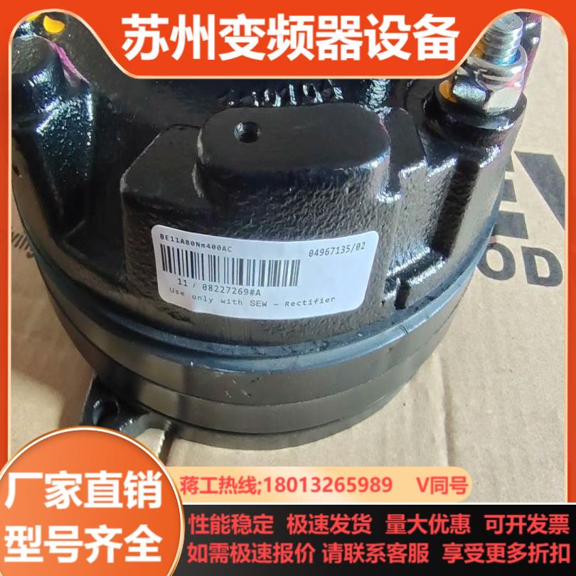 sew制动器刹车BE11A110Nm80Nm 230AC